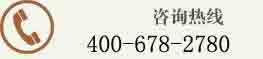 咨詢(xún)電話(huà):18937139282 咨詢(xún)電話(huà):18937139282